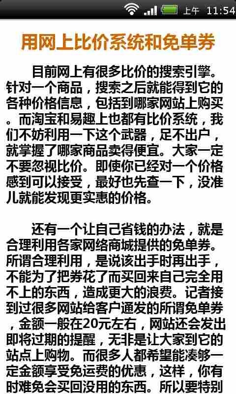 网购省钱攻略大全截图1