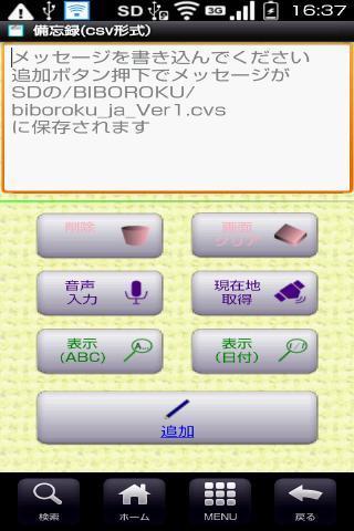 biboroku(csv format)截图4