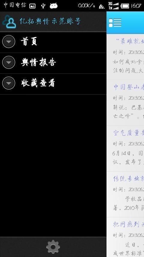 亿拓网络舆情监测系统截图2