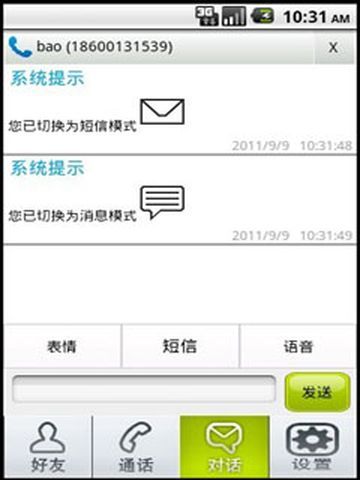 UM由咪网话通截图2