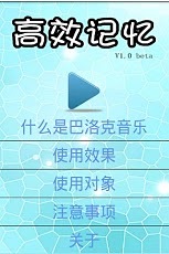 高效记忆截图6