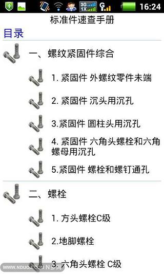 标准件速查手册截图1