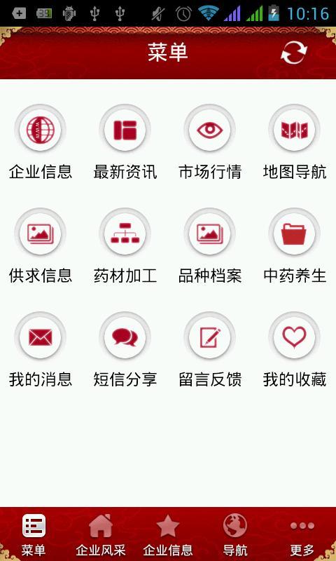 中国名贵药材行业门户截图1