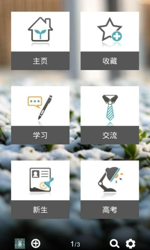 衡东一中APP截图2