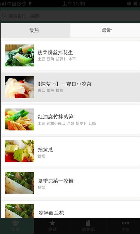 豆果台湾美食截图3