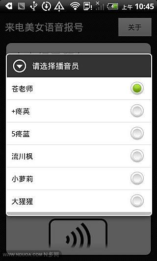 美女语音报号截图1