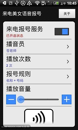 美女语音报号截图2