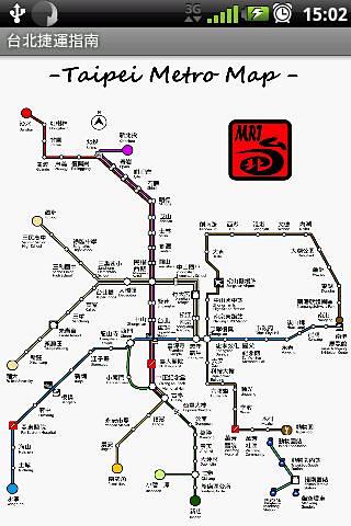 台北捷運指南截图1