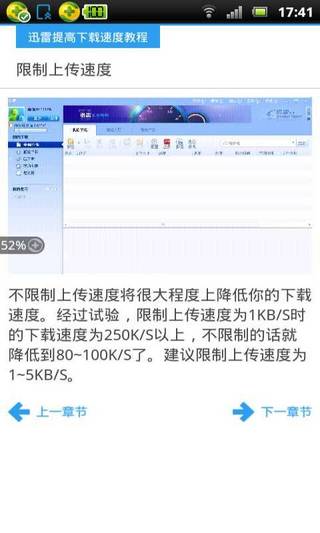 迅雷提高下载速度教程截图2