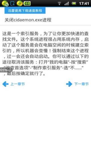 迅雷提高下载速度教程截图4