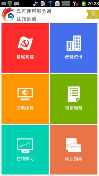 服务通公共版截图3