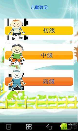 幼儿数学乐园截图4