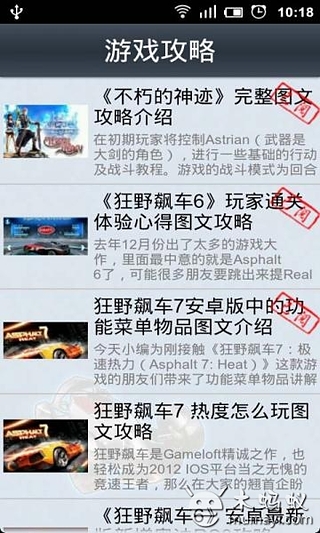 Gameloft系列游戏攻略截图3