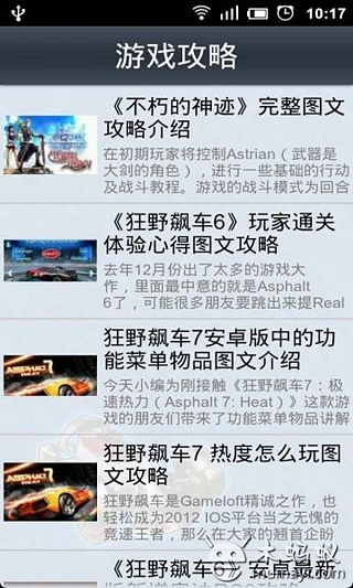 Gameloft系列游戏攻略截图5