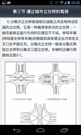 汽车安全驾驶技巧截图3