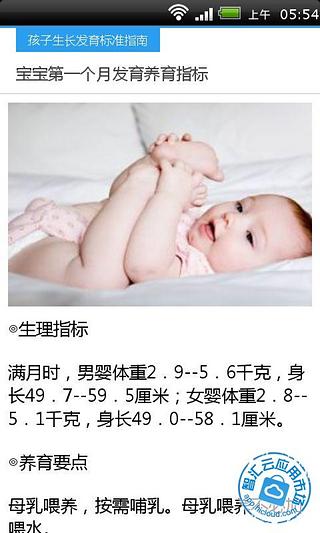 孩子生长发育标准指南截图5