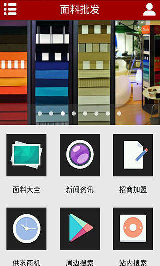 面料批发网截图3