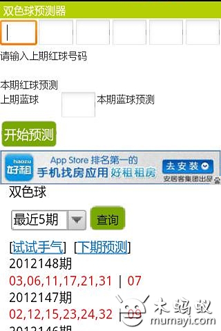 双色球预测器截图2