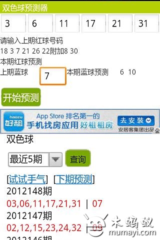 双色球预测器截图3