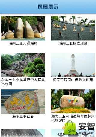 海南旅游网门户截图4