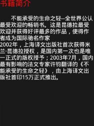 生命中不能承受之轻截图1