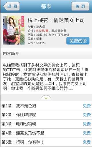 话匣子听书免流量版截图2