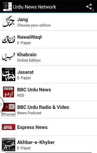 Urdu News Network截图5