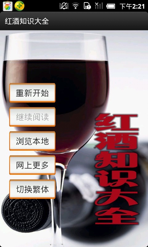 紅酒知識家截图1