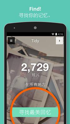 Tidy相册-图库整理截图2