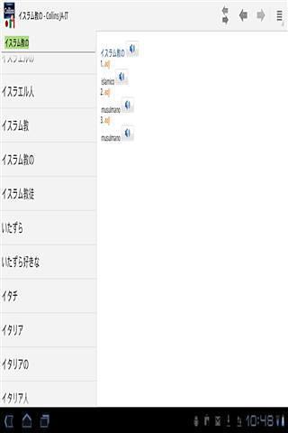 日本-意大利字典截图2