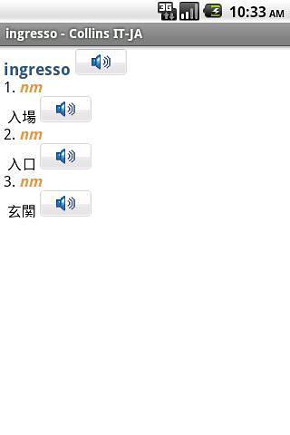 日本-意大利字典截图3
