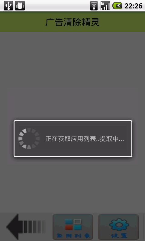 广告清除精灵截图1