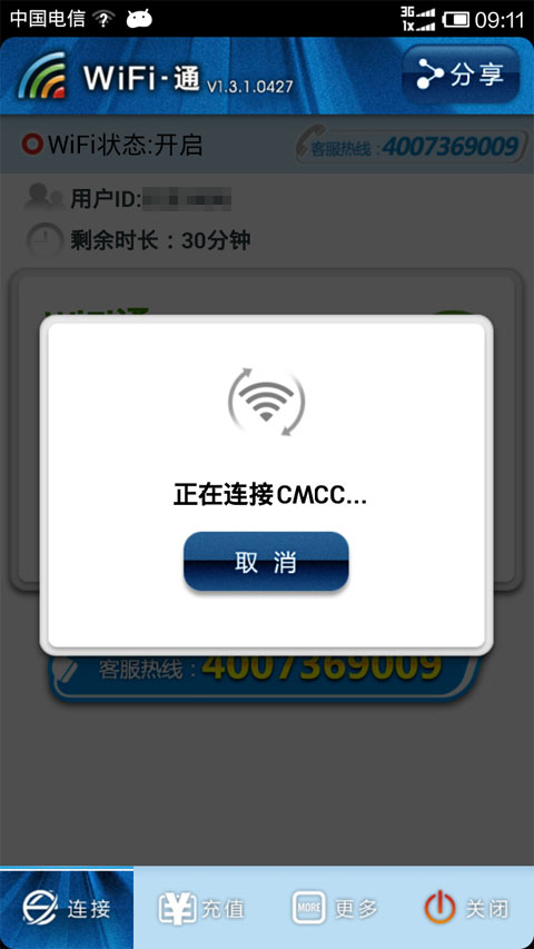 WIFI通截图3