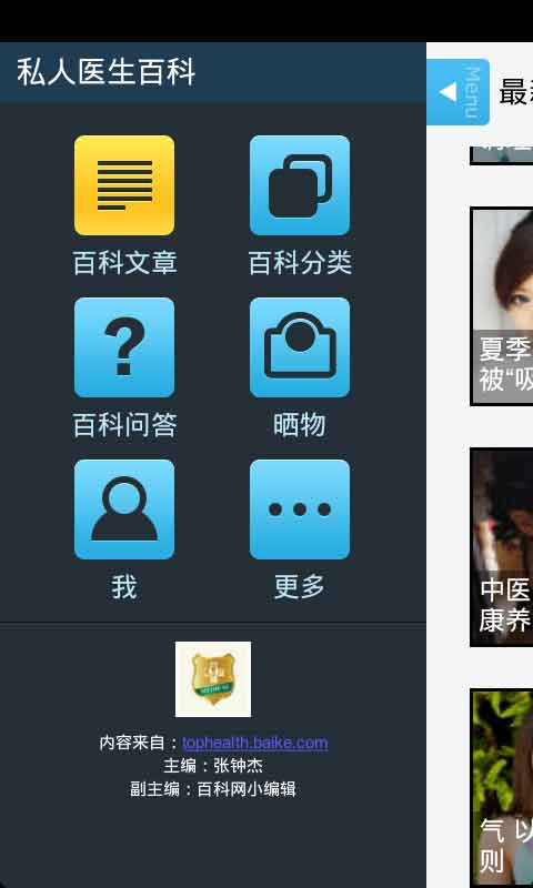 私人医生百科截图4