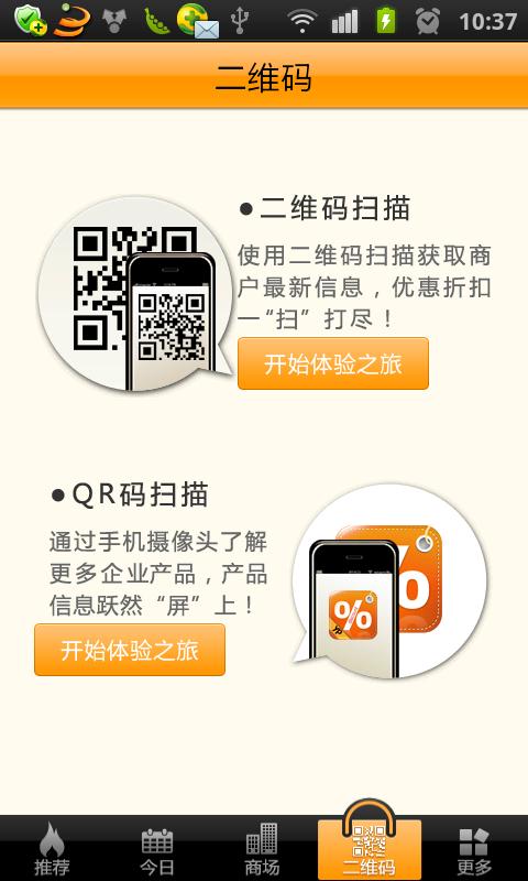 易折扣（上海黄页优惠打折购物）截图5