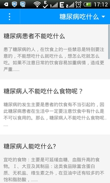 糖尿病吃什么截图