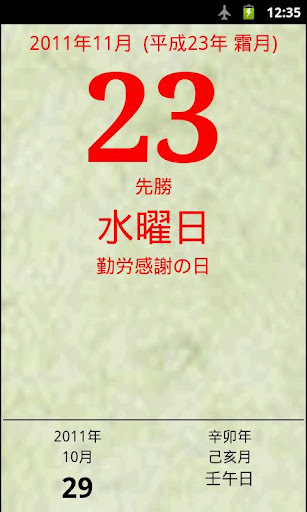 Android Calendar截图2