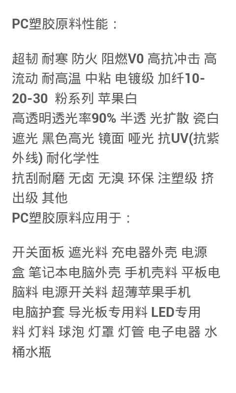 理想PC塑料物性截图4