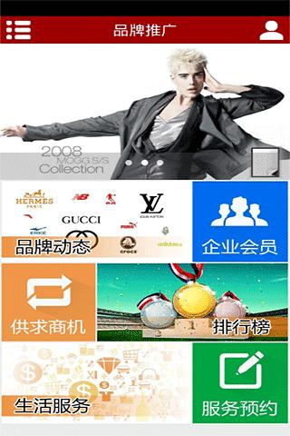 掌上品牌推广截图2