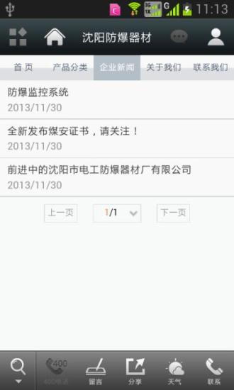 沈阳防爆器材截图3