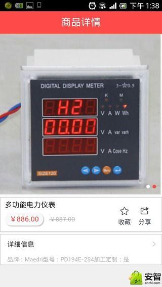 广东电力物联网截图5