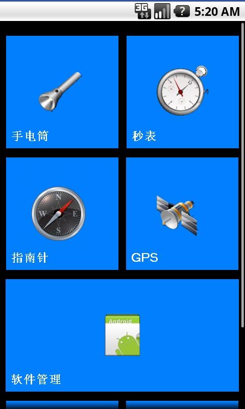 工具盒子截图1