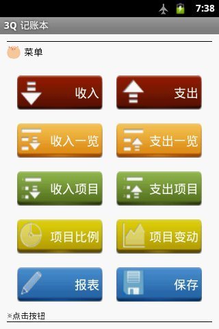 ３Q记账本截图2