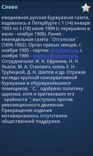 Big Soviet Encyclopedia截图5