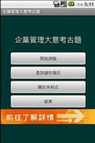 企業管理大意考古題截图3