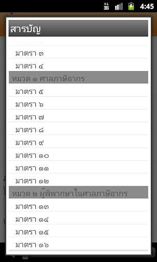 Thai Law Library截图1