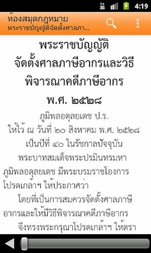 Thai Law Library截图