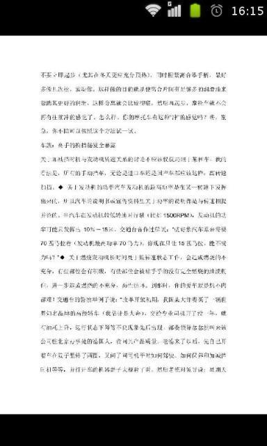 初学摩托车极限驾驶教程截图4