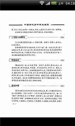 家传古代房中养生截图4