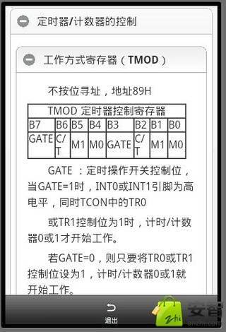 单片机手册截图2